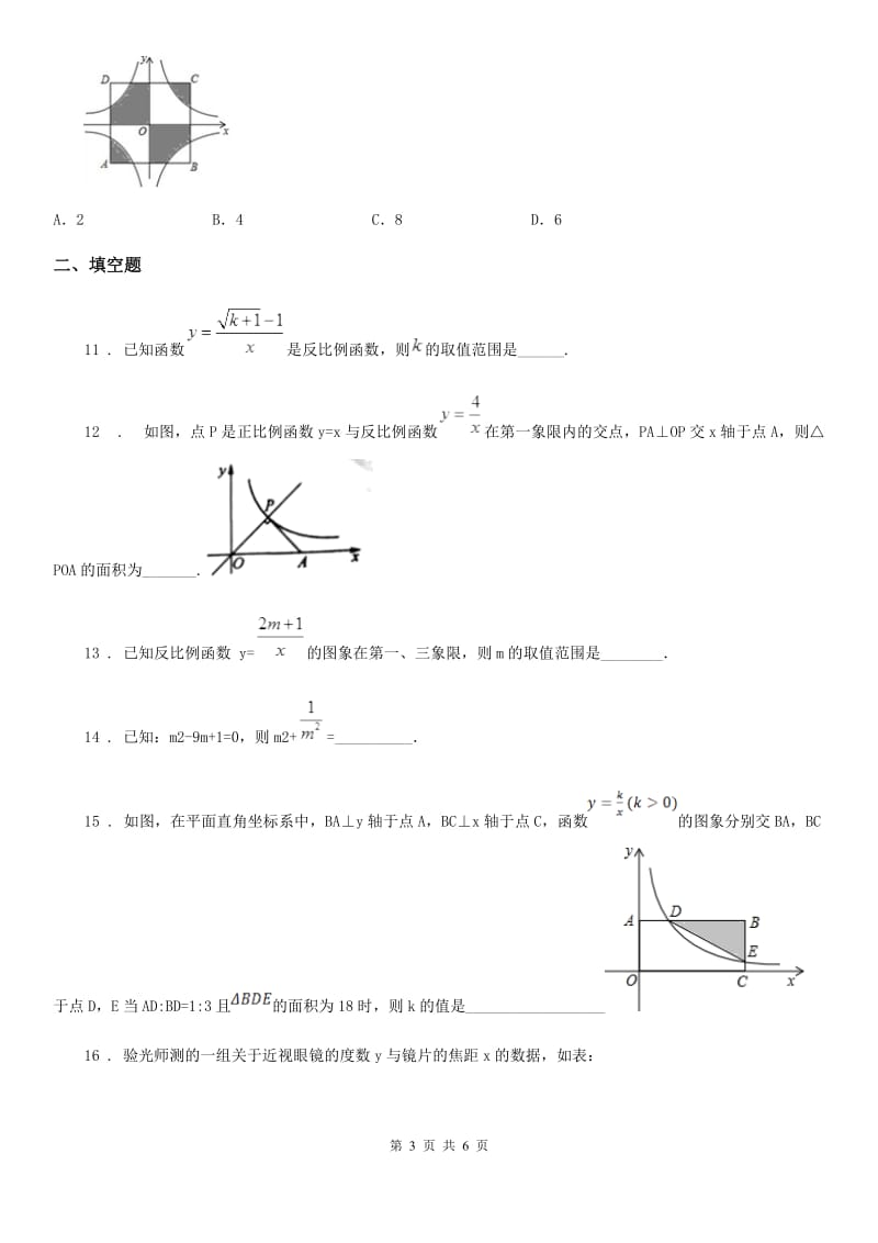 数学九年级下检测卷 第二十六章 综合能力检测卷_第3页