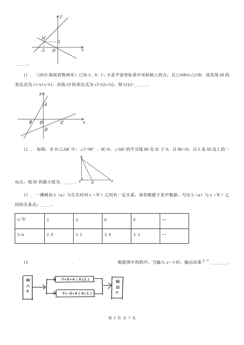 西安市2019-2020学年八年级上学期12月月考数学试题D卷_第3页