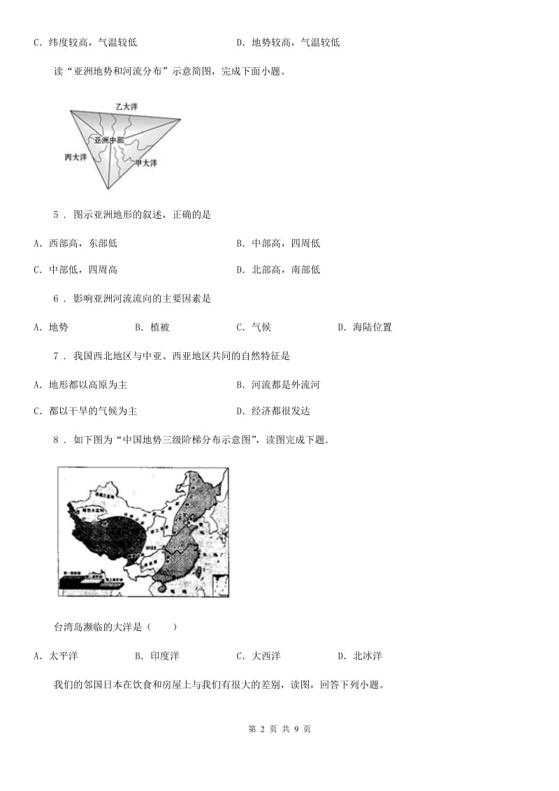 海口市2020年中考地理试题（I）卷_第2页