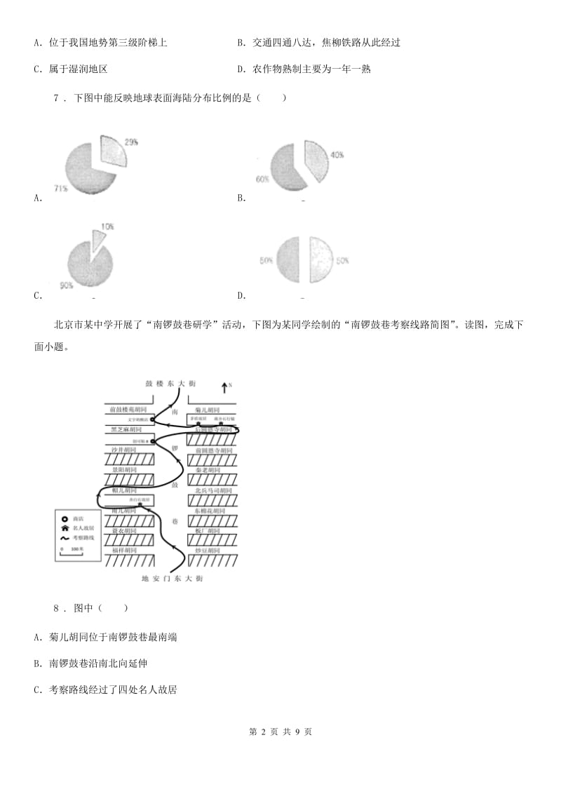 重庆市2020版中考地理模拟试题C卷_第2页