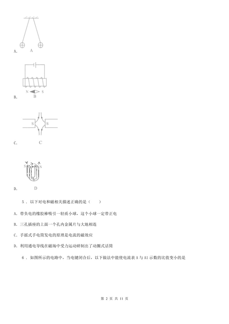 重庆市2019年九年级上学期期末考试物理试题D卷_第2页