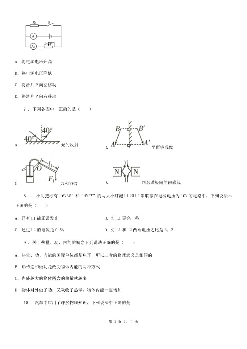 重庆市2019年九年级上学期期末考试物理试题D卷_第3页