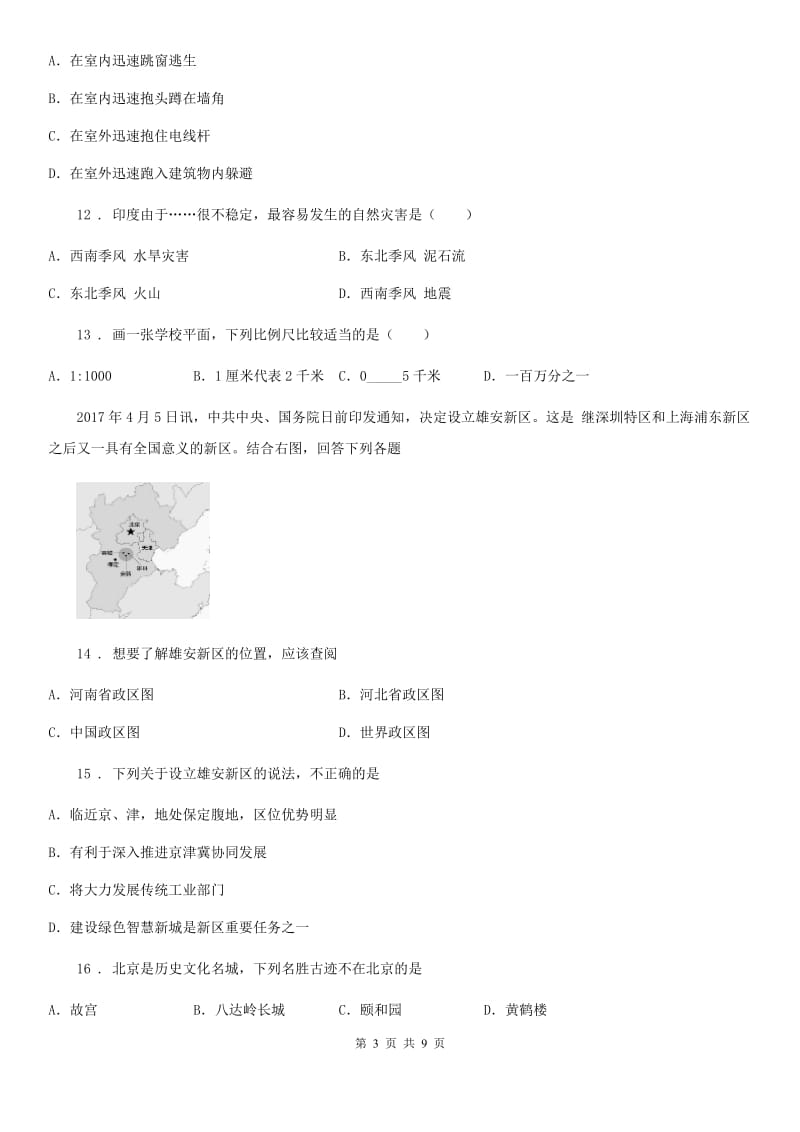 内蒙古自治区2019年七年级上学期期末模拟考试地理试题B卷_第3页