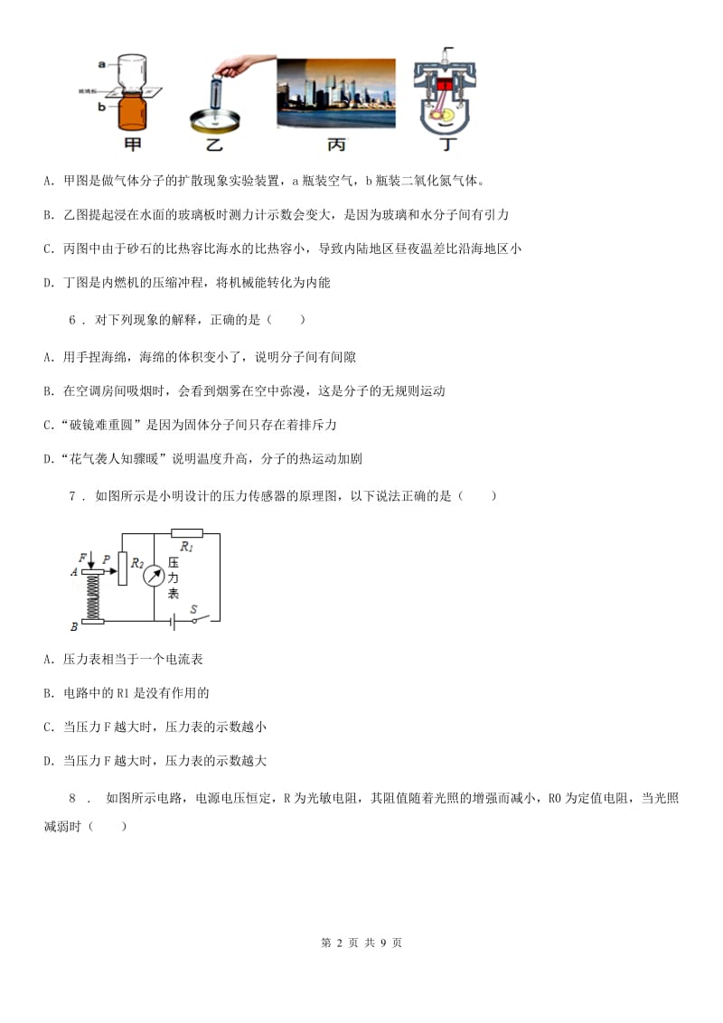 南京市2019年九年级（上）期中考试物理试题C卷_第2页