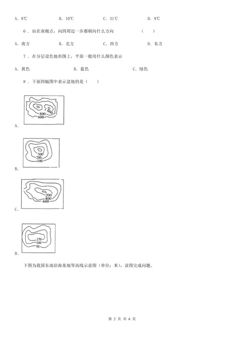 合肥市2020版七年级上册地理 第一章第四节 地形图的判读 同步检测（I）卷_第2页