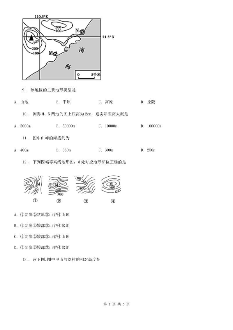 合肥市2020版七年级上册地理 第一章第四节 地形图的判读 同步检测（I）卷_第3页