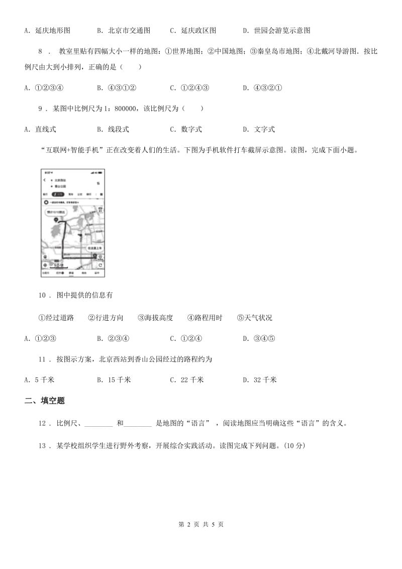 长沙市2019年七年级上册地理 1.3地图的阅读 练习题A卷_第2页