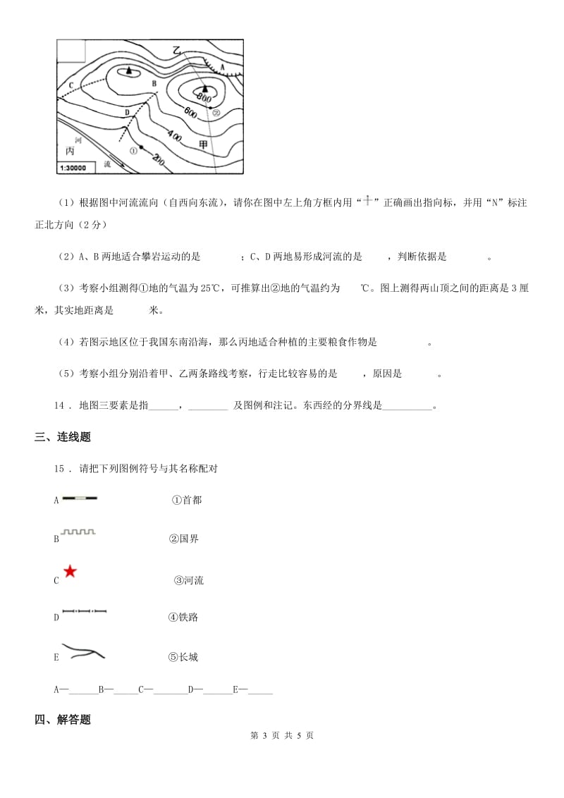 长沙市2019年七年级上册地理 1.3地图的阅读 练习题A卷_第3页