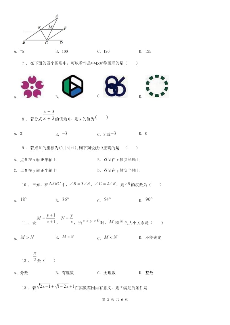 拉萨市2020版八年级上学期期末数学试题B卷_第2页