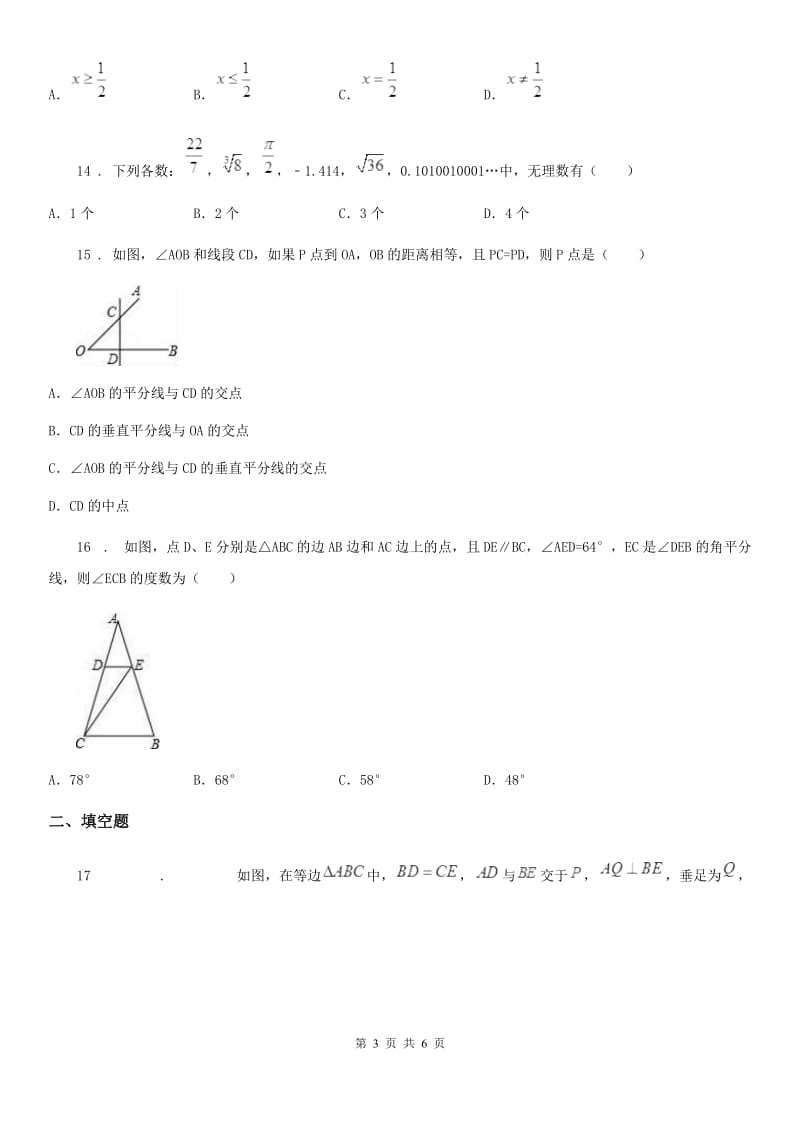 拉萨市2020版八年级上学期期末数学试题B卷_第3页