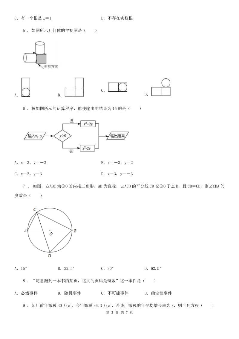 山东省2019版九年级大联考数学试题（II）卷_第2页