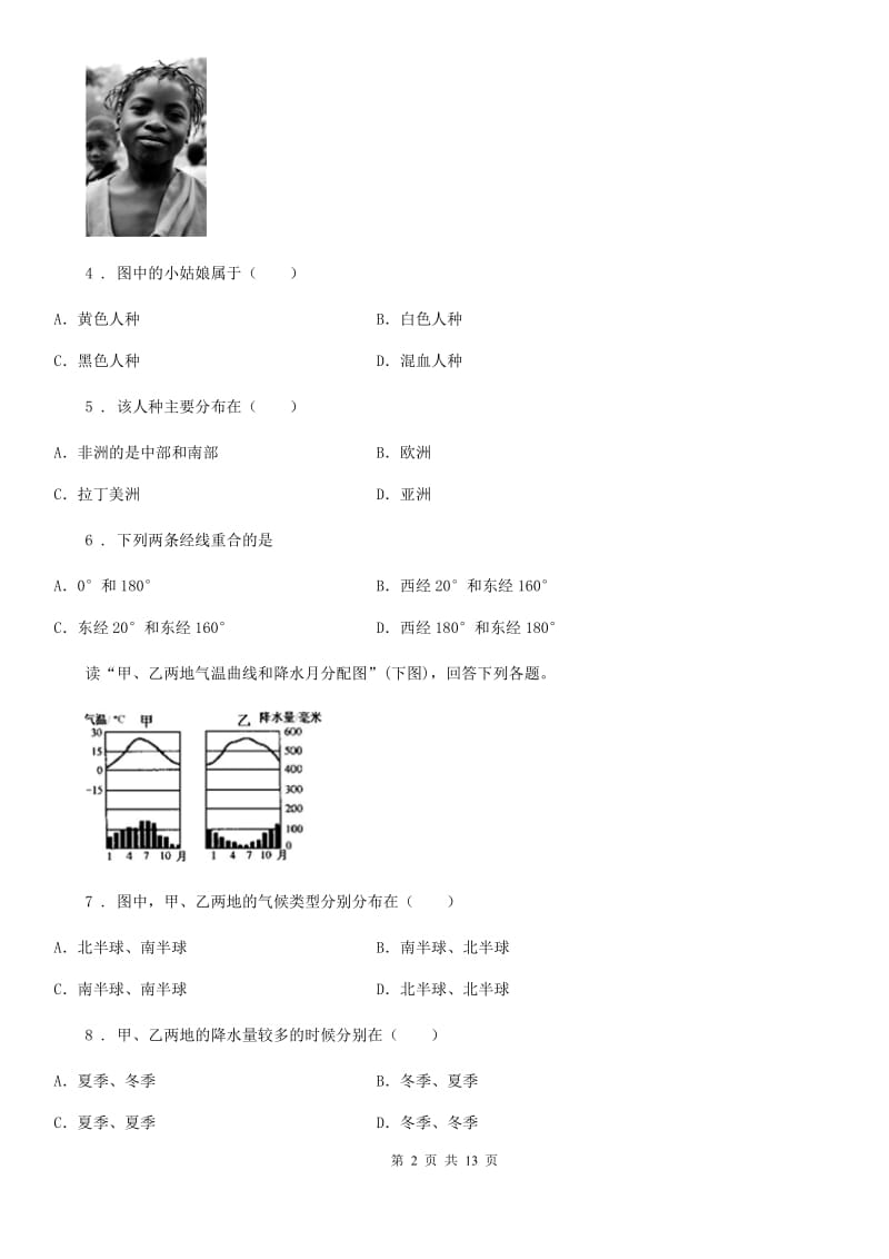 河南省2020年七年级上学期期末地理试题A卷（模拟）_第2页