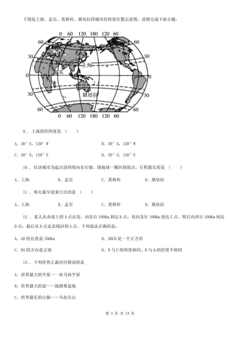 河南省2020年七年级上学期期末地理试题A卷（模拟）_第3页