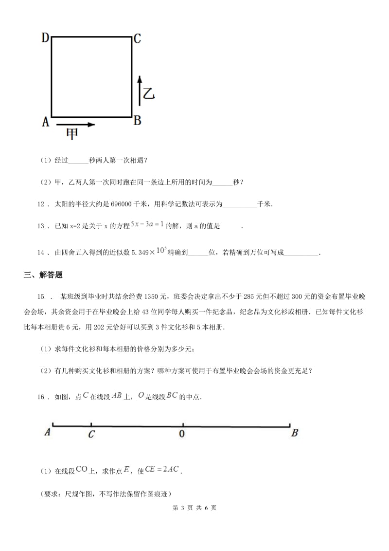 重庆市2019年七年级上学期期末数学试题C卷-1_第3页