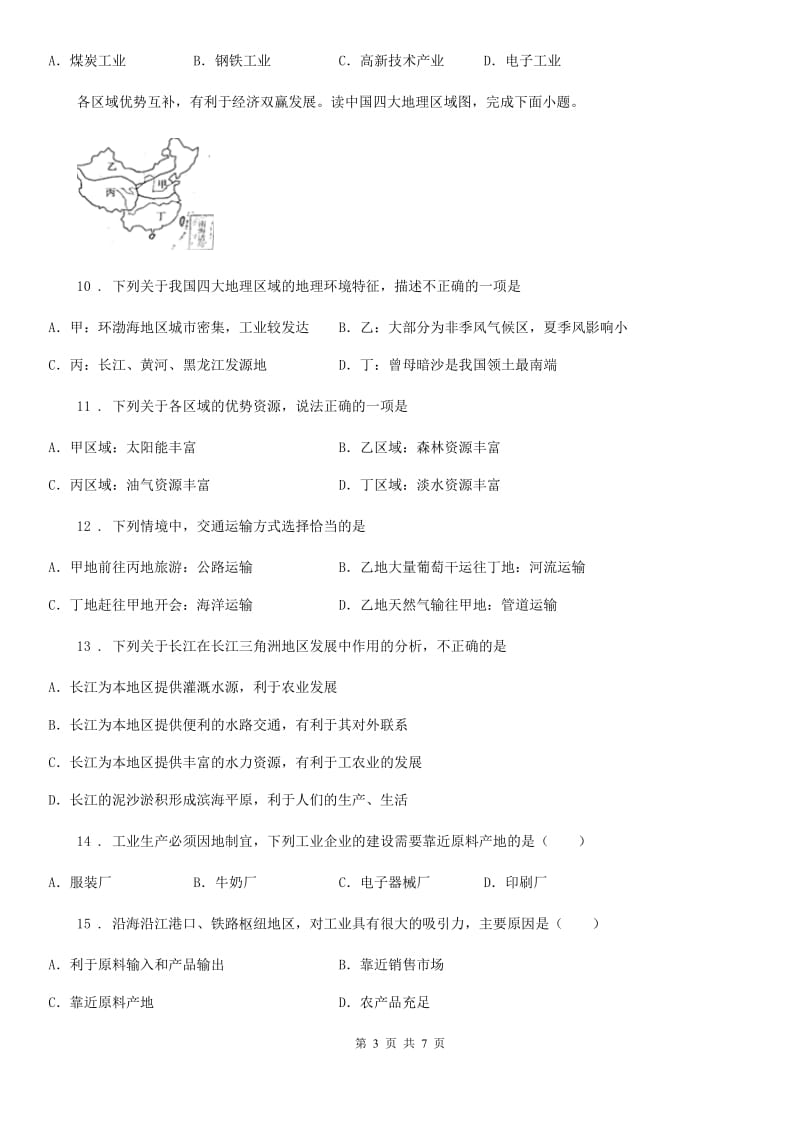 贵州省2020版八年级上册地理 4.2农业 练习题A卷_第3页