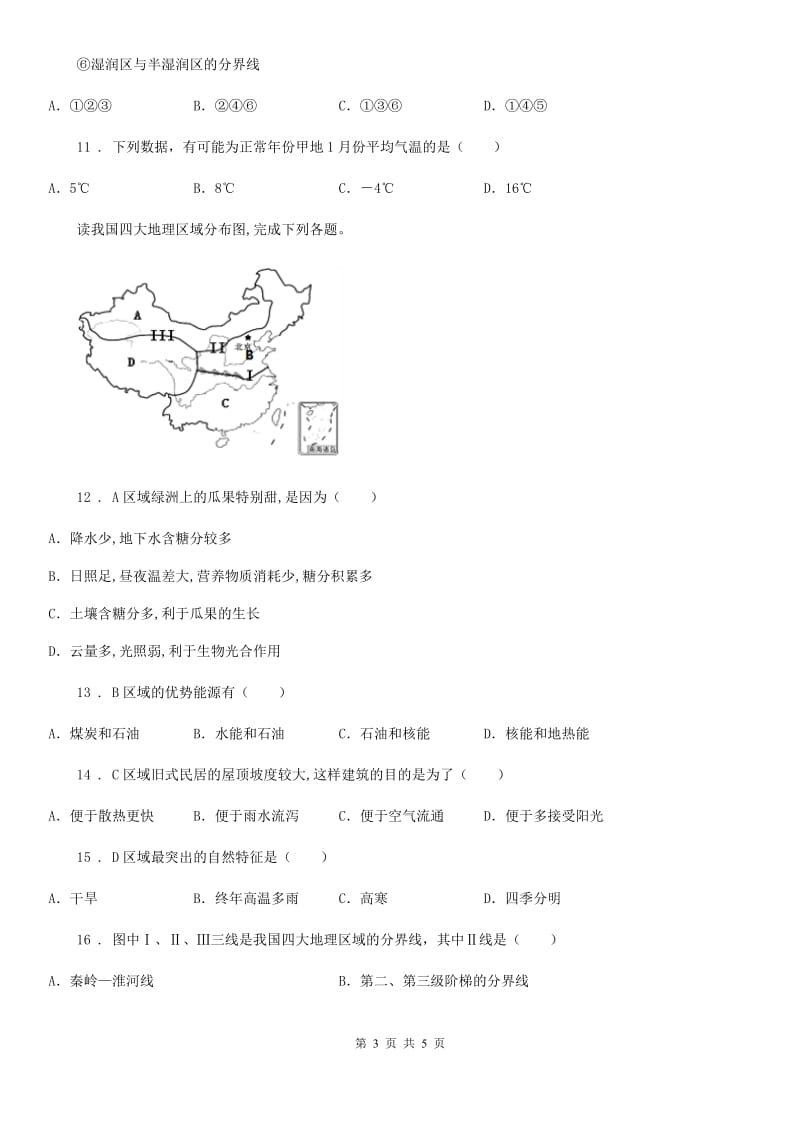 海口市2019-2020学年八年级下册地理第5章同步测试：中国的地理差异B卷_第3页