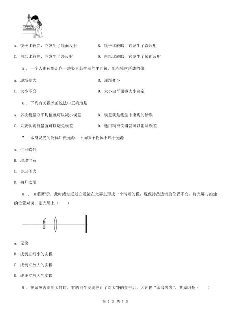 河南省2020年（春秋版）八年级（上）期中考试物理试题A卷_第2页