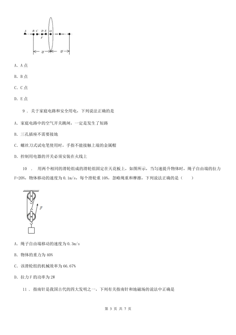 银川市2020年中考物理试题（II）卷_第3页