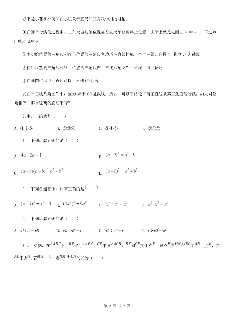 贵阳市2020年七年级下学期期中数学试题B卷_第2页