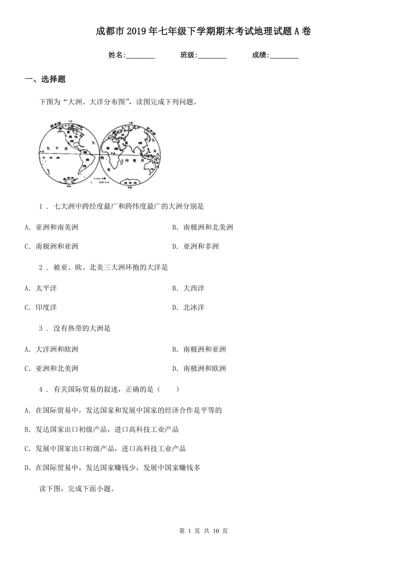 成都市2019年七年级下学期期末考试地理试题A卷_第1页