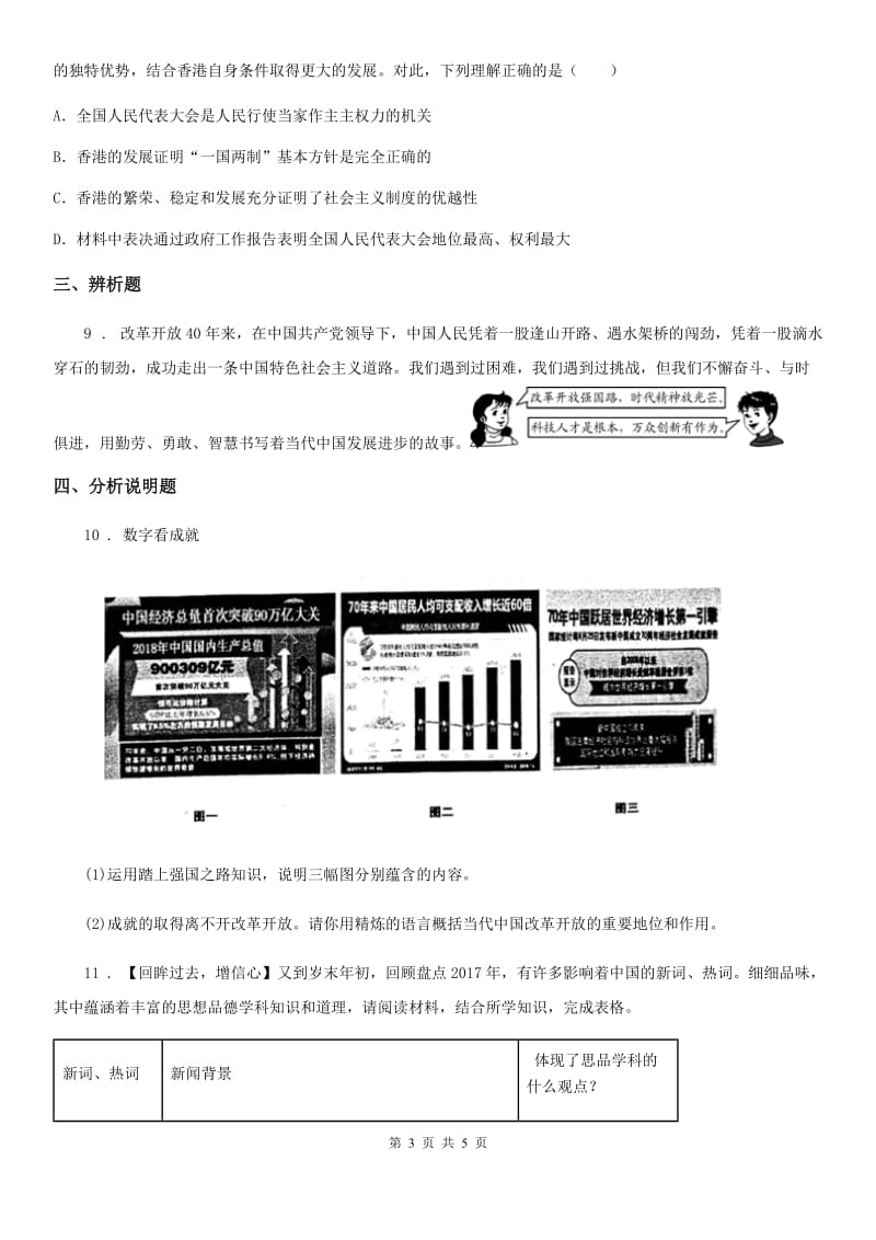 九年级期末道德与法治试题_第3页