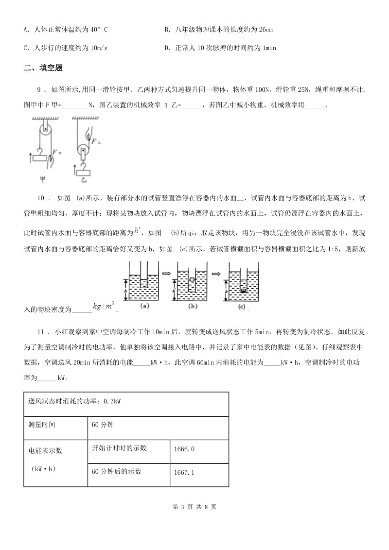 河南省2019版九年级下学期中考模拟（一）物理试题B卷_第3页