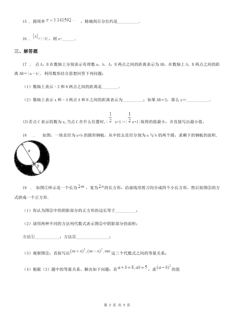 南昌市2020年七年级上学期期中数学试题B卷_第3页