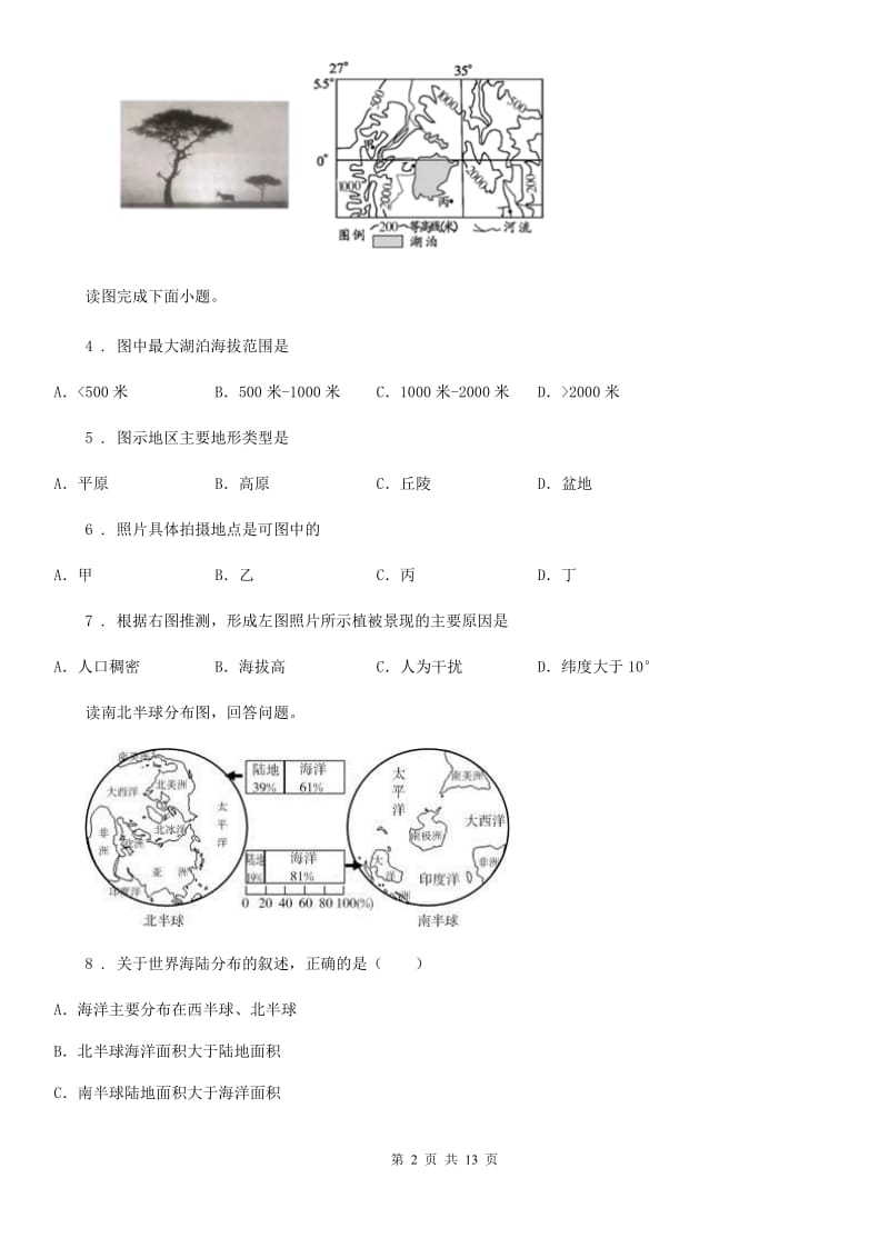 成都市2019-2020年度七年级下册地理 章节检测 第十章 非洲与大洋洲B卷_第2页