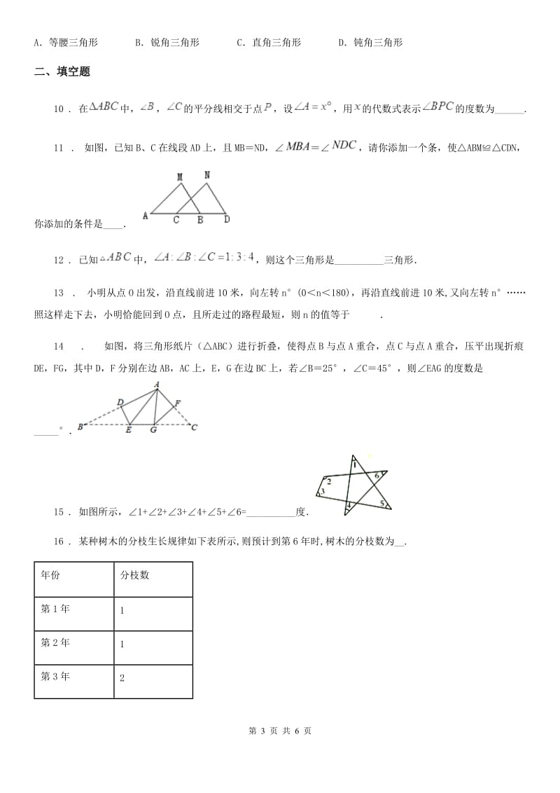 杭州市2019版八年级上学期第一次联考数学试题（II）卷_第3页