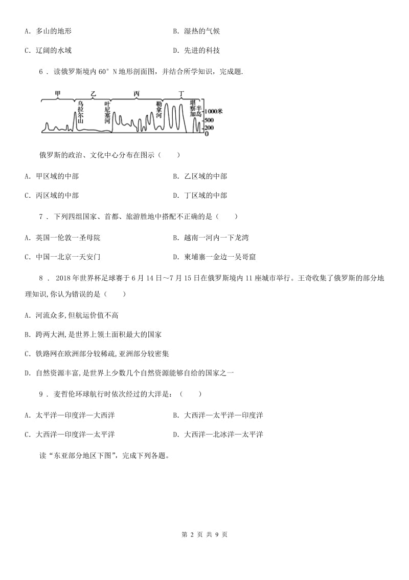 长沙市2020年七年级下学期期中地理试题（II）卷_第2页