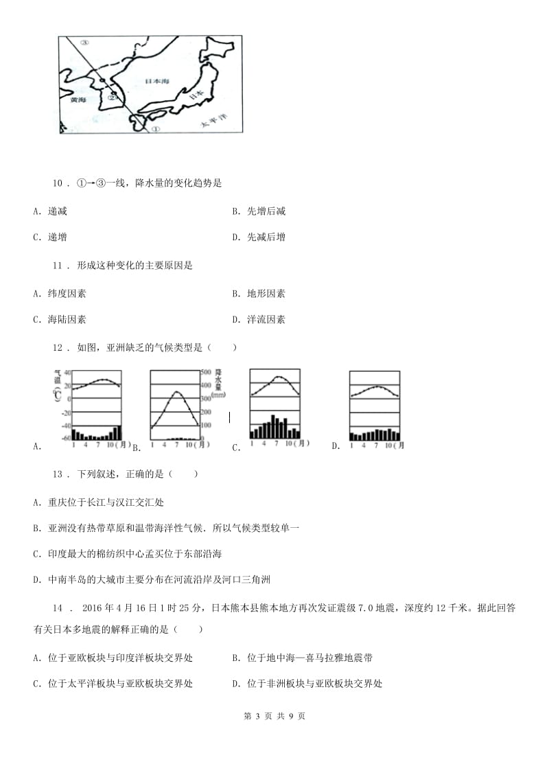 长沙市2020年七年级下学期期中地理试题（II）卷_第3页