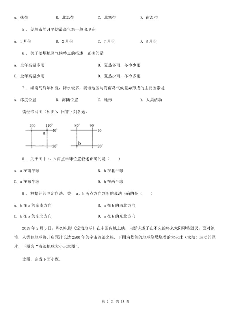 呼和浩特市2019-2020学年七年级上学期第一次月考地理试题B卷_第2页