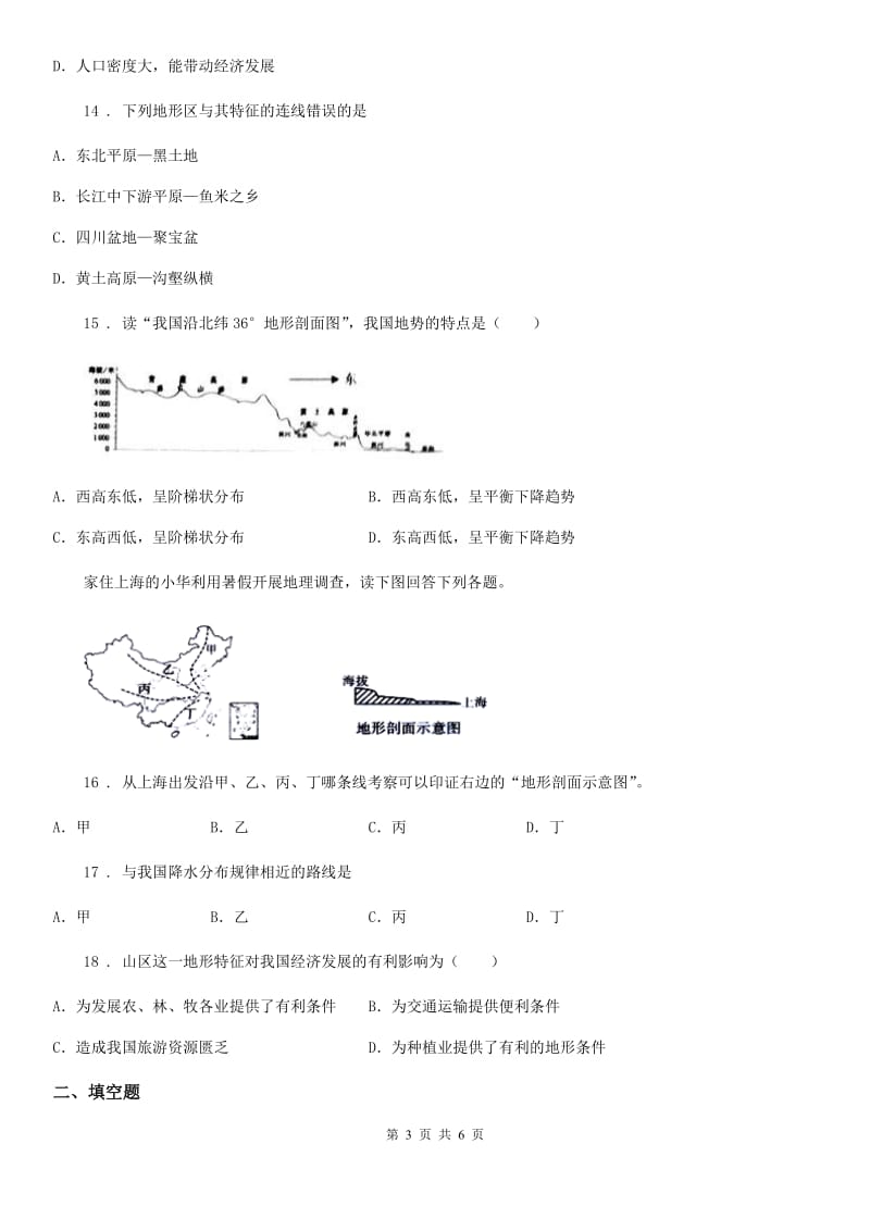 广州市2020年（春秋版）八年级上册地理 2.1 地形地势特征 同步测试A卷_第3页