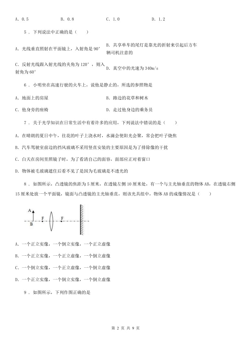 哈尔滨市2019版八年级（上）期末质量检测物理试题B卷_第2页