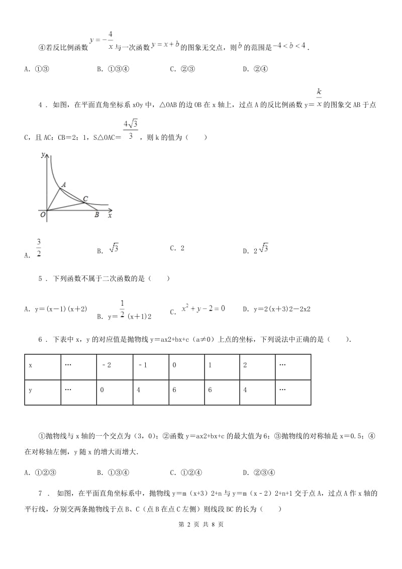 南宁市2020年九年级上学期第一次段考数学试题D卷_第2页