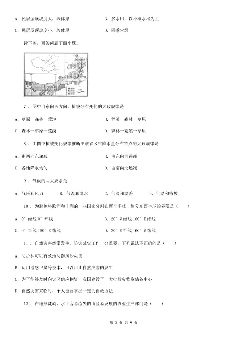 长春市2020版八年级下学期期中考试地理试题D卷_第2页