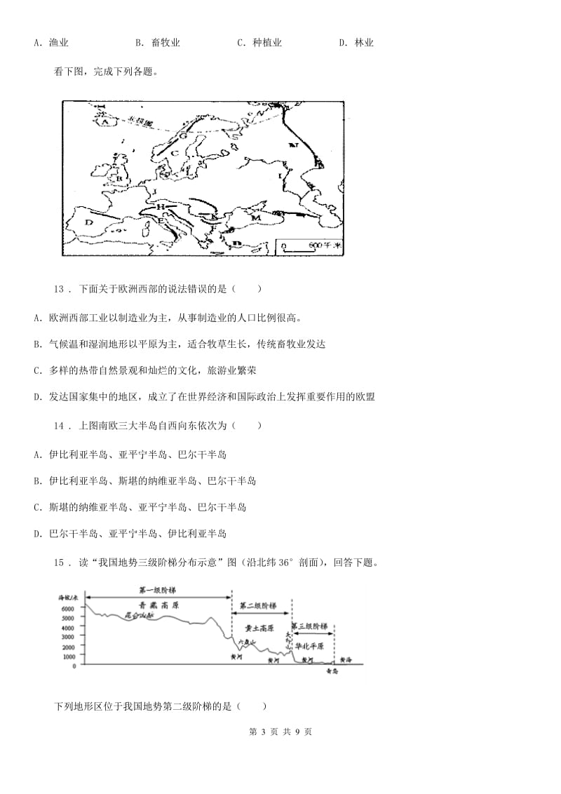 长春市2020版八年级下学期期中考试地理试题D卷_第3页