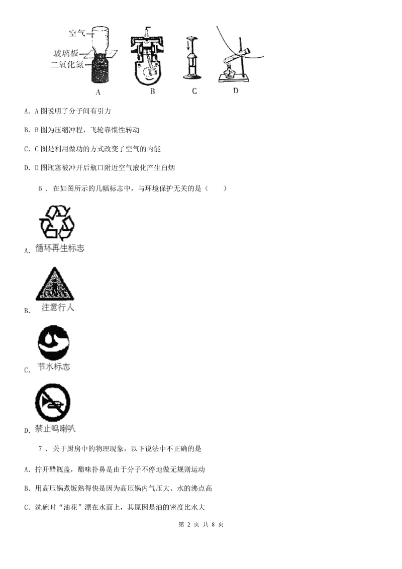 南京市2019版物理九年级上册第十三章《内能》第1节《分子热运动》测试题A卷_第2页