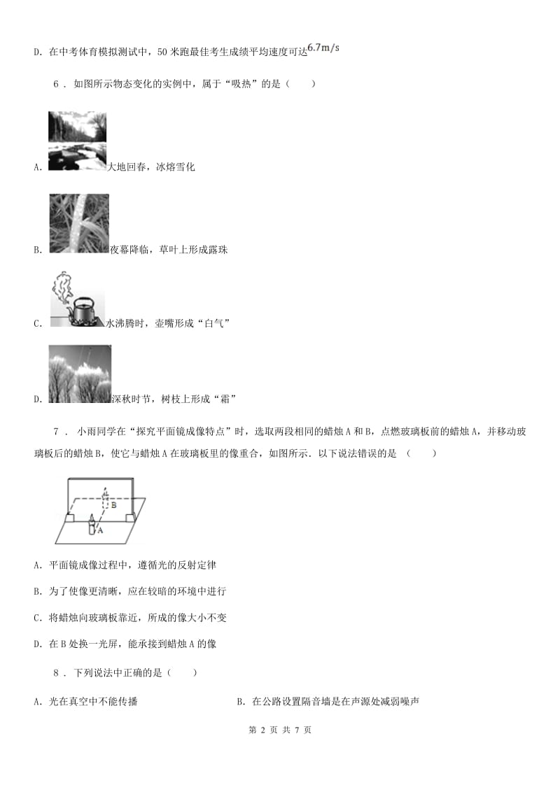 南京市2019-2020年度八年级上学期期末模拟物理试题A卷_第2页