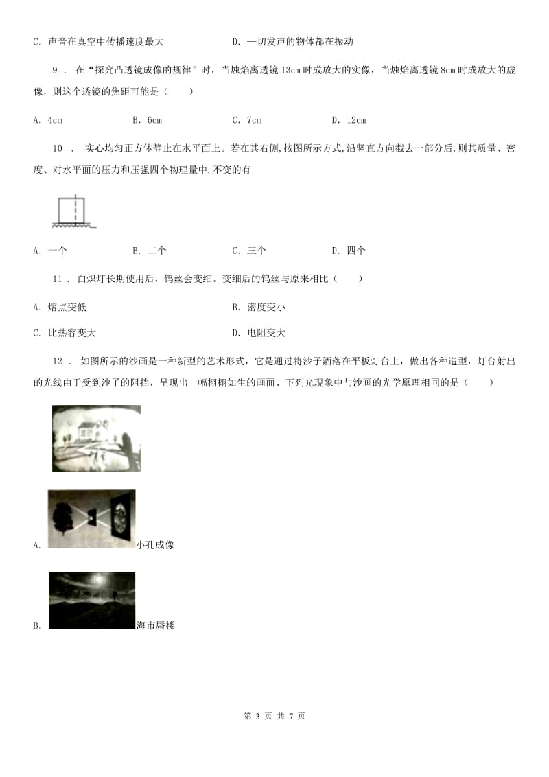 南京市2019-2020年度八年级上学期期末模拟物理试题A卷_第3页
