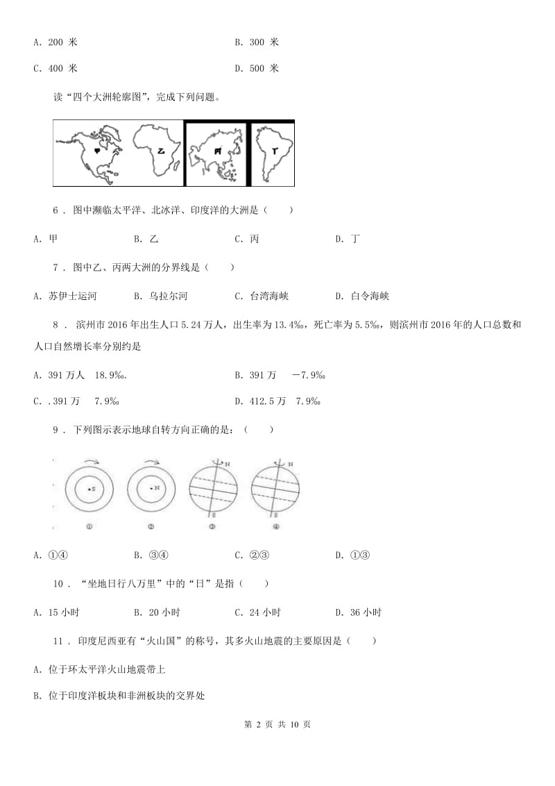 长沙市2020年七年级上学期期末地理试题D卷_第2页