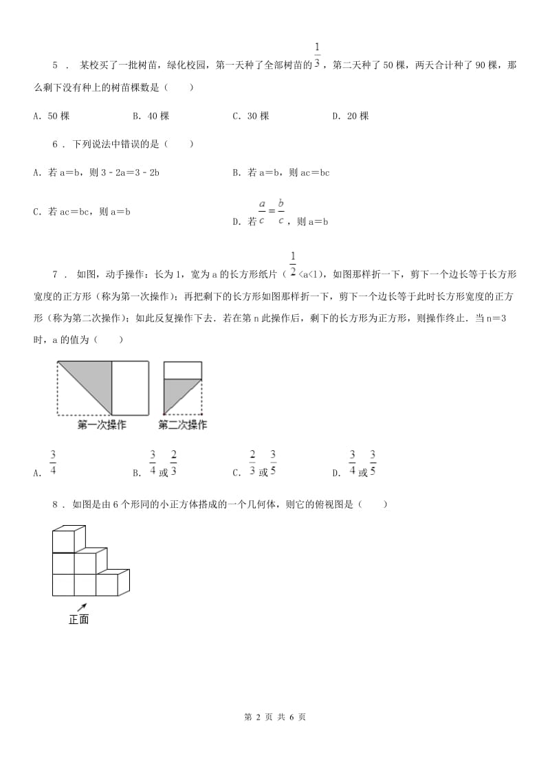 长沙市2020年七年级上学期第二次月考数学试题（I）卷_第2页