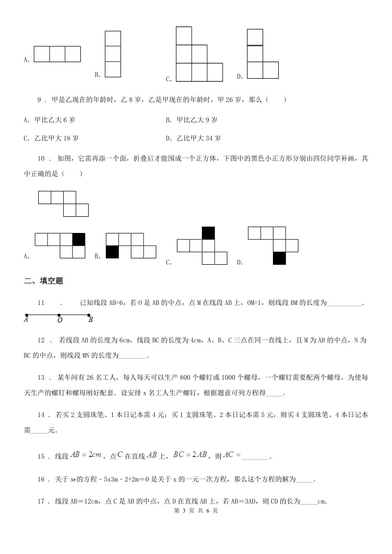 长沙市2020年七年级上学期第二次月考数学试题（I）卷_第3页