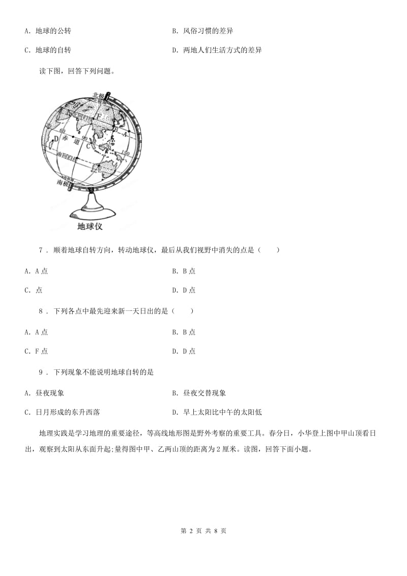 七年级上册地理 1.3地球的自转 同步练习_第2页