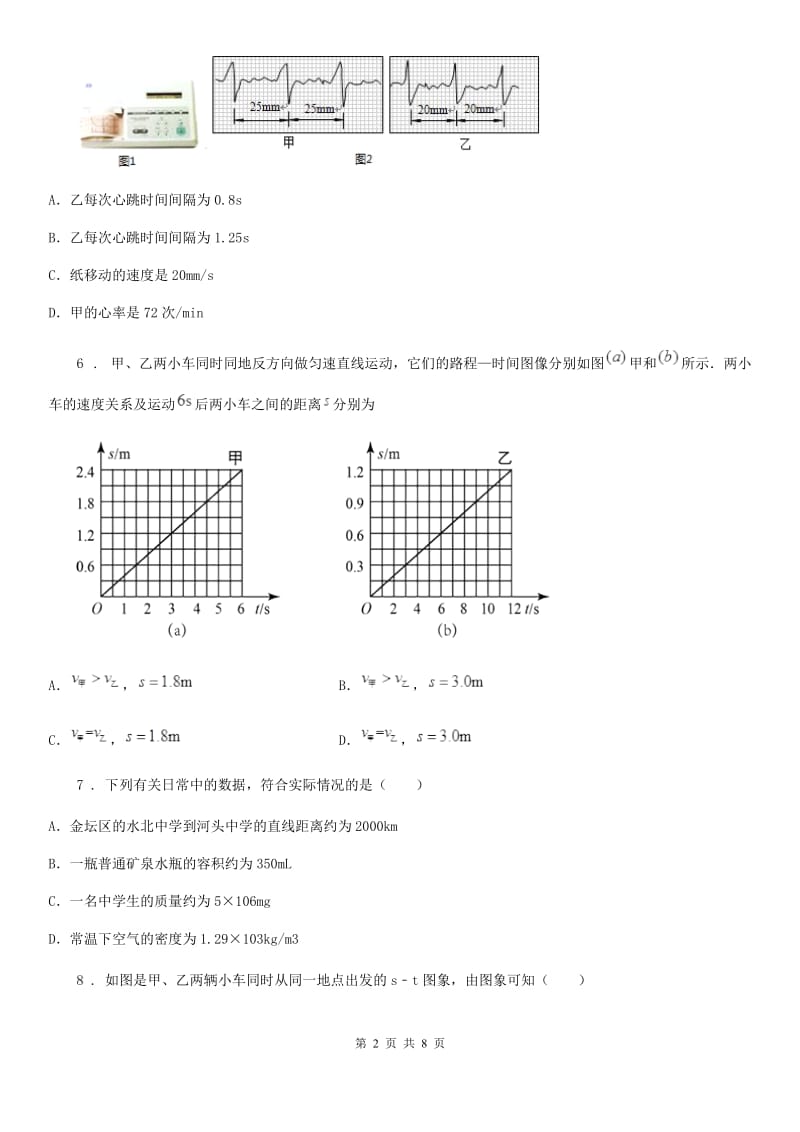 南昌市2019年八年级上学期第一次月考物理试题B卷_第2页