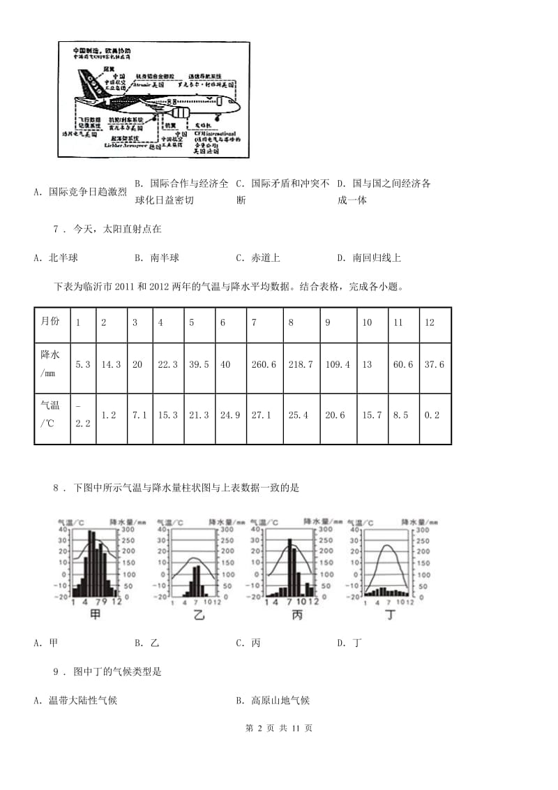 南京市2020年七年级上学期期末地理试题B卷_第2页