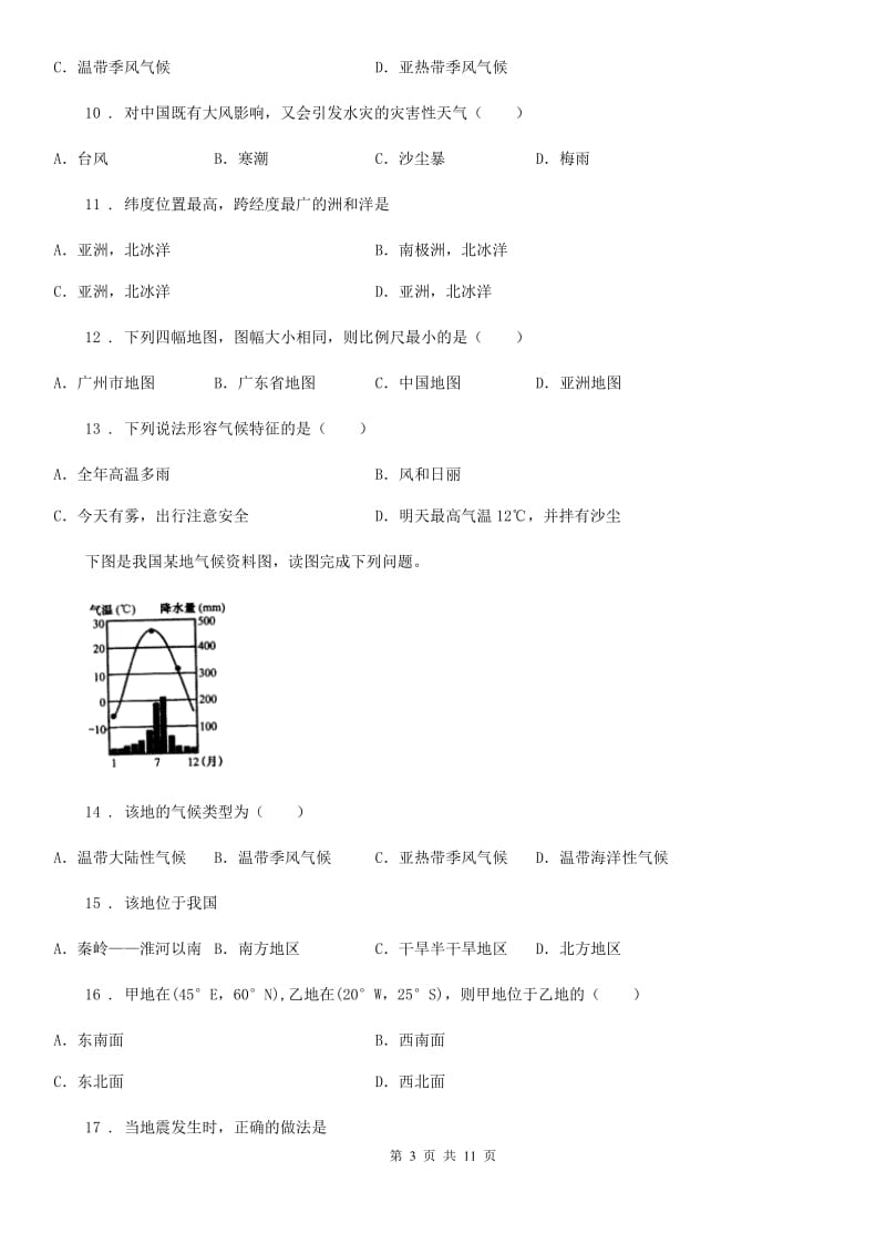 南京市2020年七年级上学期期末地理试题B卷_第3页