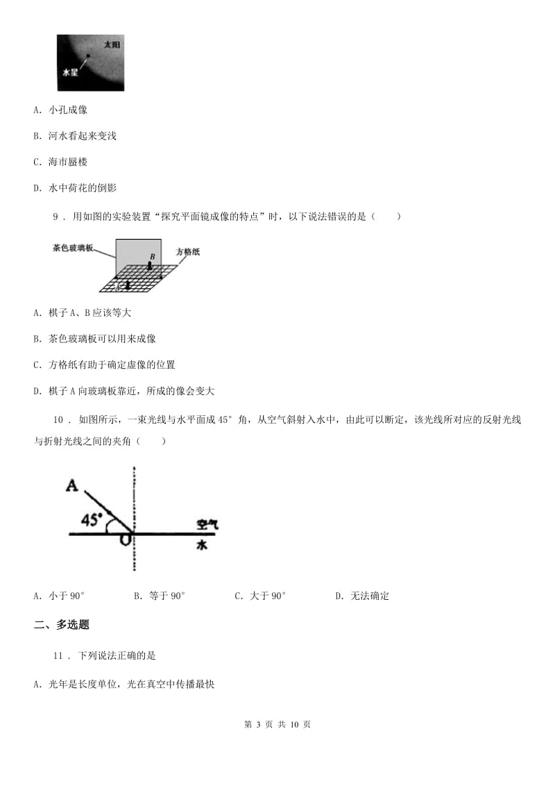 郑州市2020年人教八上物理　第四章《光现象》单元测试题B卷_第3页