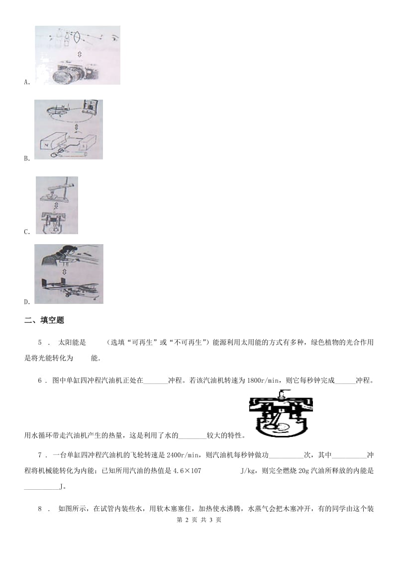 物理九年级全一册 第十四章 内能的利用 第1节 热机_第2页