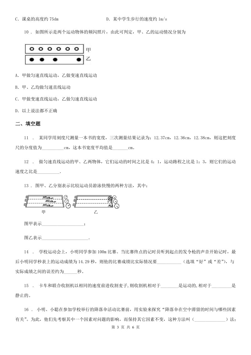 沈阳市2019版物理第一章能力提优测试题（I）卷_第3页